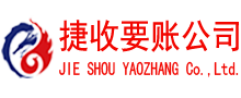 麻城捷收追债公司